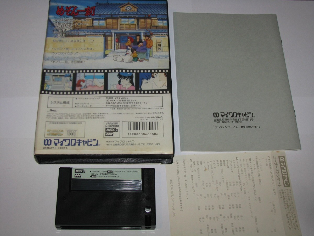 【美品】【箱なし】ダンジョンハンター　MSX ROM 美品】【箱なし】ダンジョンハンター MSX ROM
