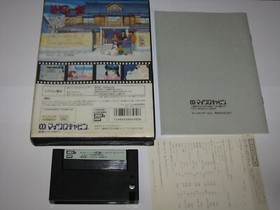 Maison Ikkoku (ROM Cartridge ver) MSX 2/2+ Japan import Complete Box US Seller
