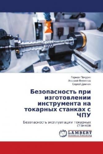Thumbnail - Bezopasnost' Pri Izgotovlenii Instrumenta Na Tokarnyh Stankah S Chpu