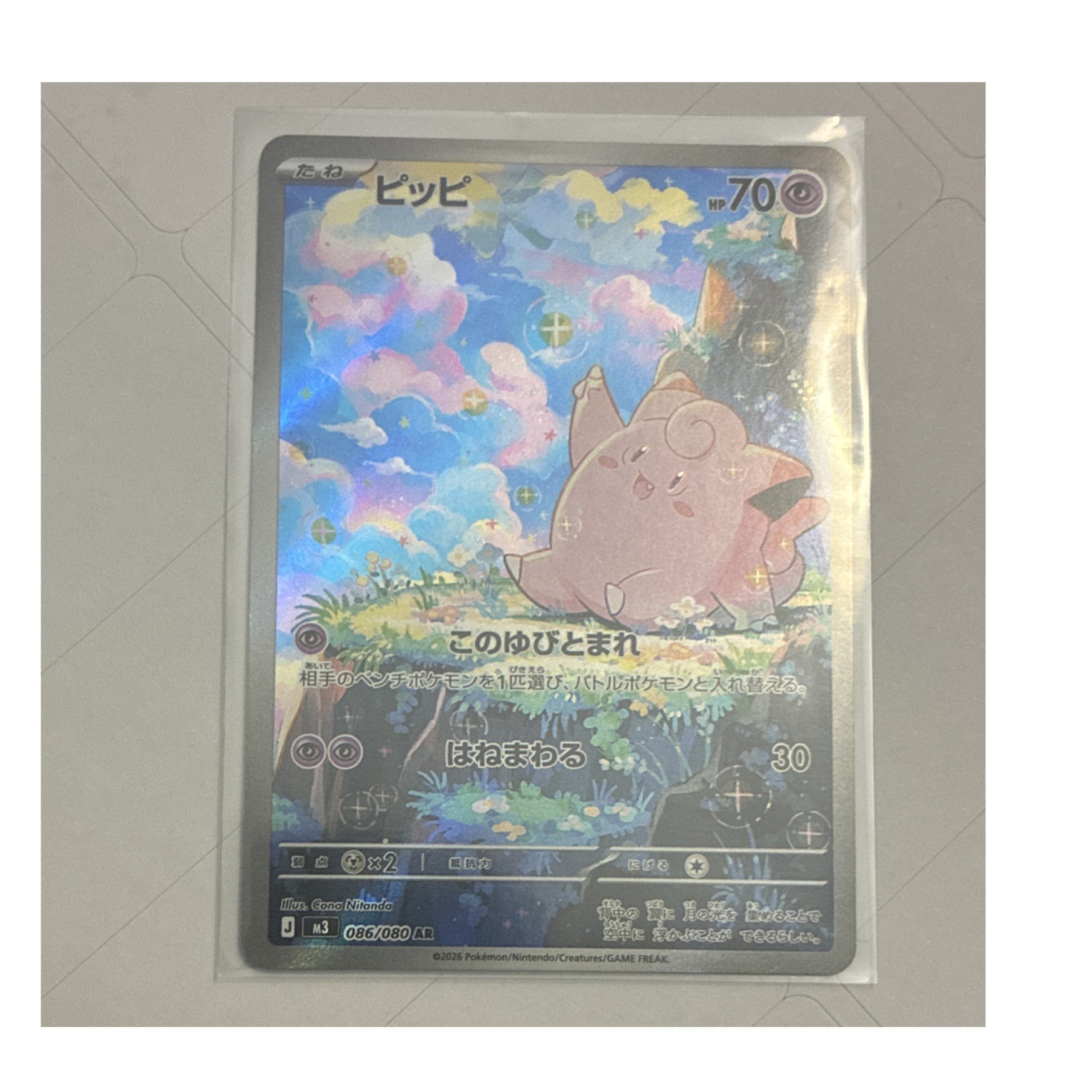 Clefairy #086 Pokemon Japanese Nihil Zero