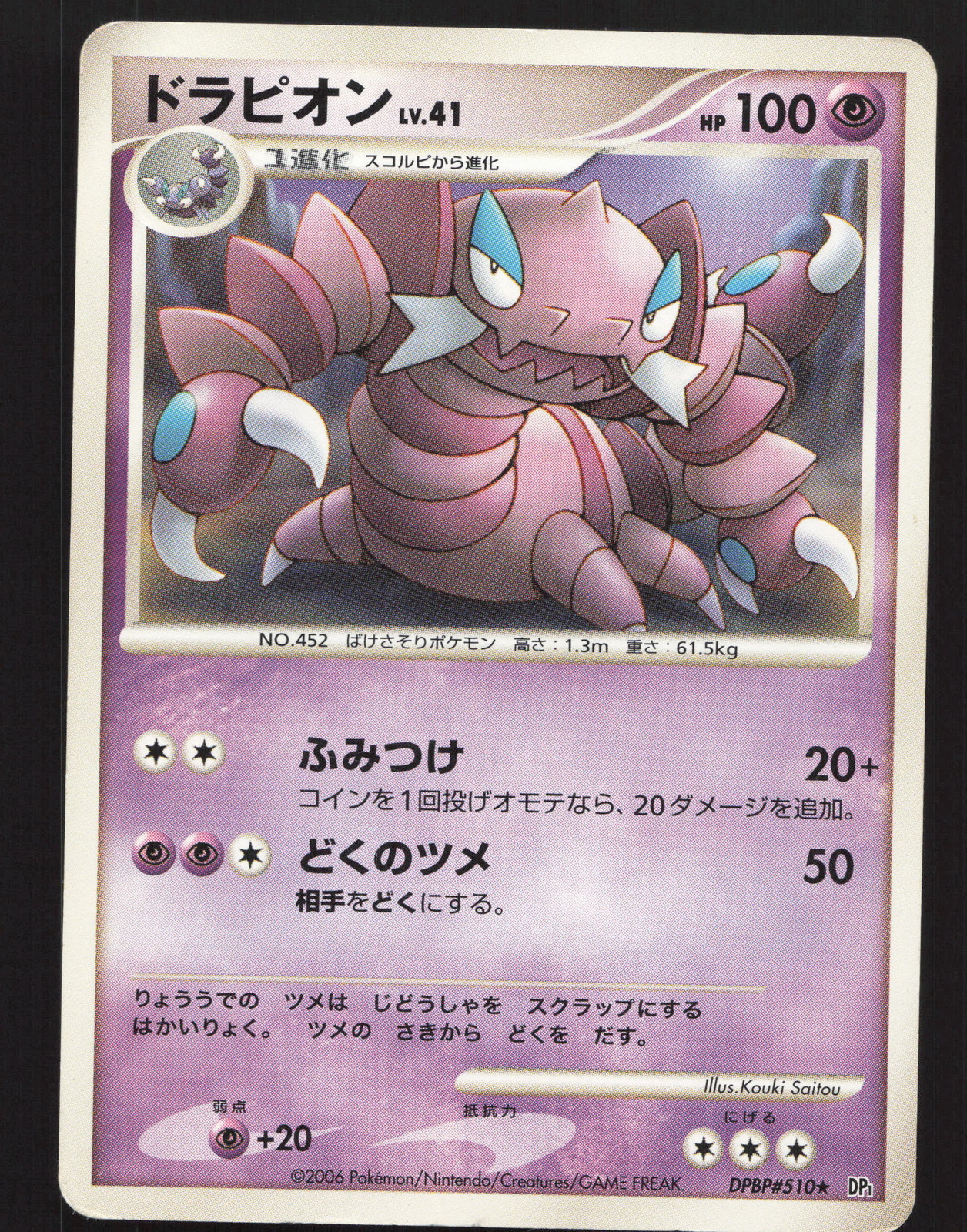 Drapion DPBP#510 Japanese Pokemon Space-Time Creation Lightly played