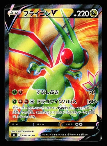 Flygon V 110/100 Super Rare Star Birth S9 2022 Pokemon Japanese LP