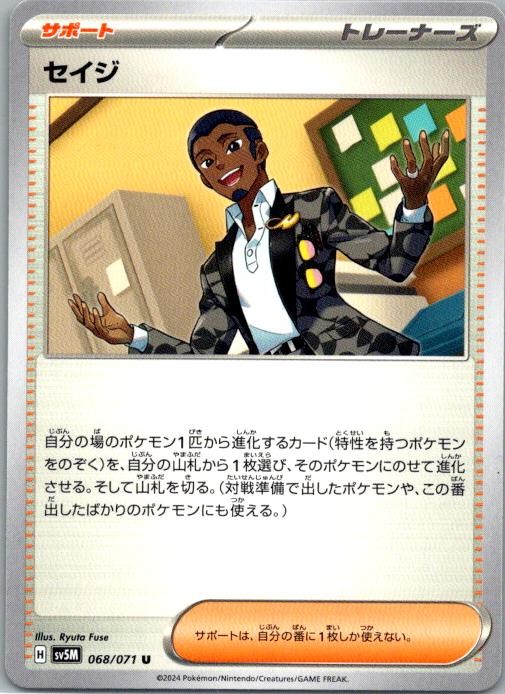 SALVATORE 068/071 UNCOMMON CYBER JUDGE POKEMON JAPANESE NM/M