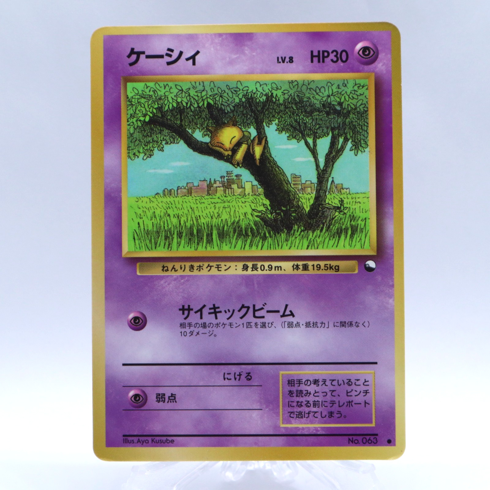 Abra No.063 Vending Series 1 Old back Vintage Glossy Pokemon Card Japanese