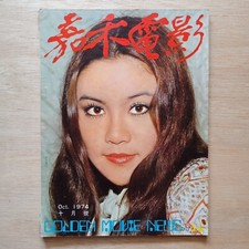 Hong Kong Chinese magazine 1974 31 Golden Movie News              BRUCE LEE     