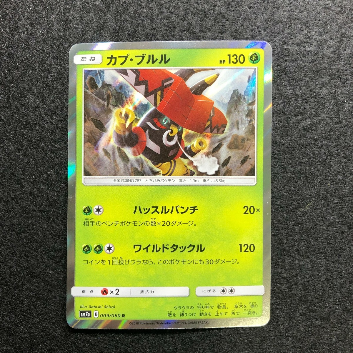 ぽてたる Tapu Bulu Pokemon TCG Japanese cards #767 009/060 R (2018) JP628