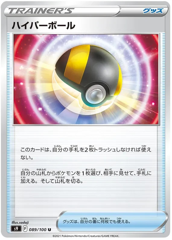 Ultra Ball Pokemon Star Birth card Japanese  089/100