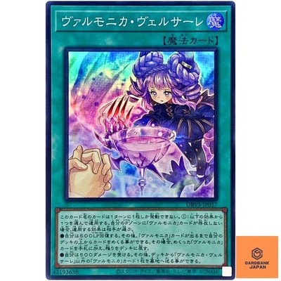 Valmonica Versare Super Rare DBVS-JP037 Deck Build Valiant Smashers YuGiOh NM