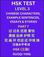 HSK Test Level 3 (Part 7)- Chinese Characters, Example Sentences, Essays & Stori