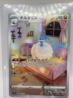 Pokémon TCG Altaria Card Japanese Edition 194/172 AR-S12A VSTAR Universe