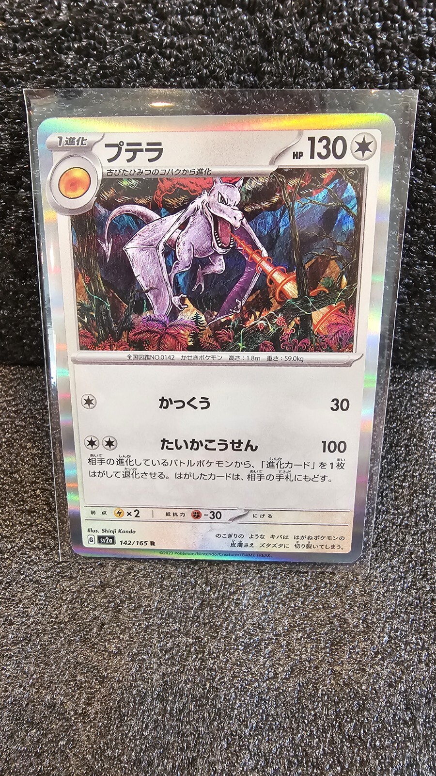 Aerodactyl 142/165 sv2a 151 Holo Japanese Pokémon Card NM