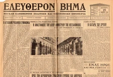 #40670 Greece 21.11.1938. Newspaper ELEFTHERON VIMA.