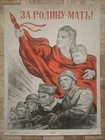 Original Soviet Propoganda Art Poster Red Army World War II Soviet Military 1943