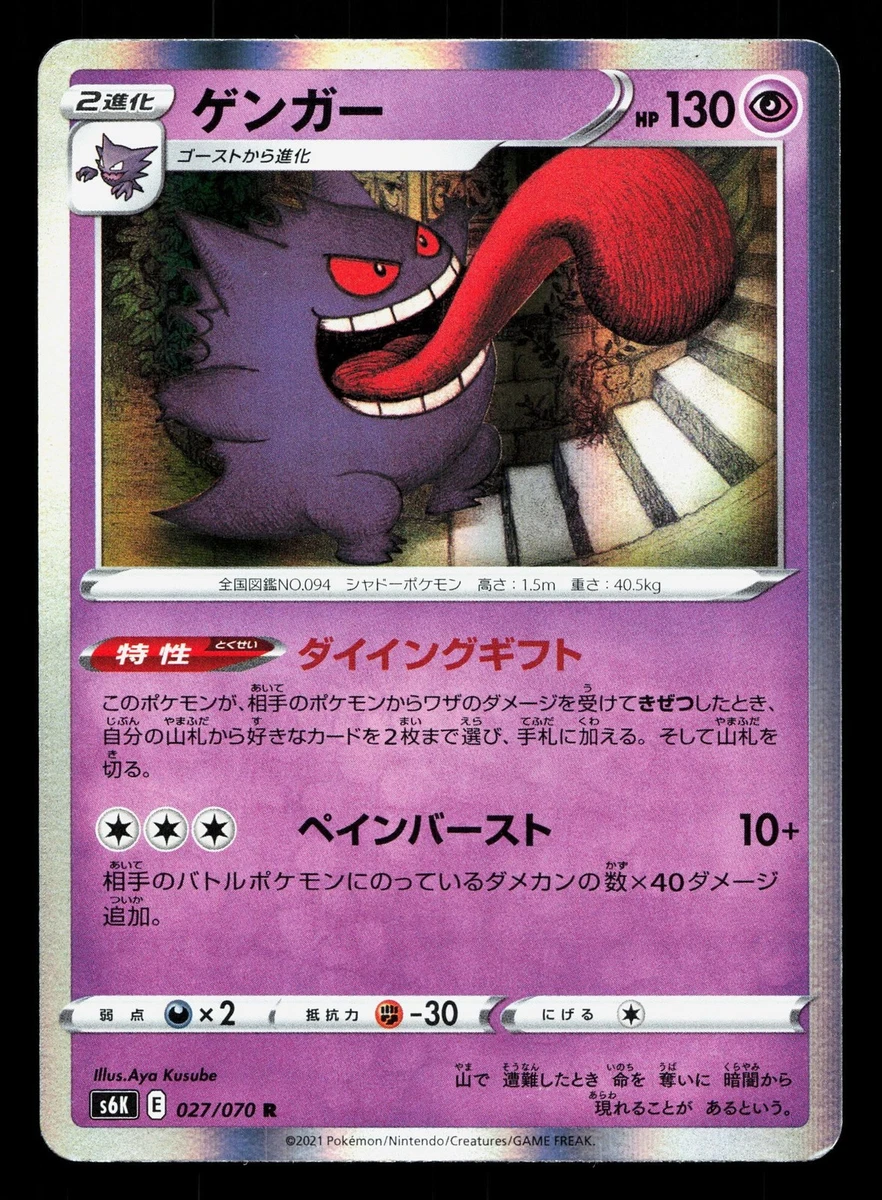 Gengar 027/070 S6k: Jet-Black Spirit for sale | eBay