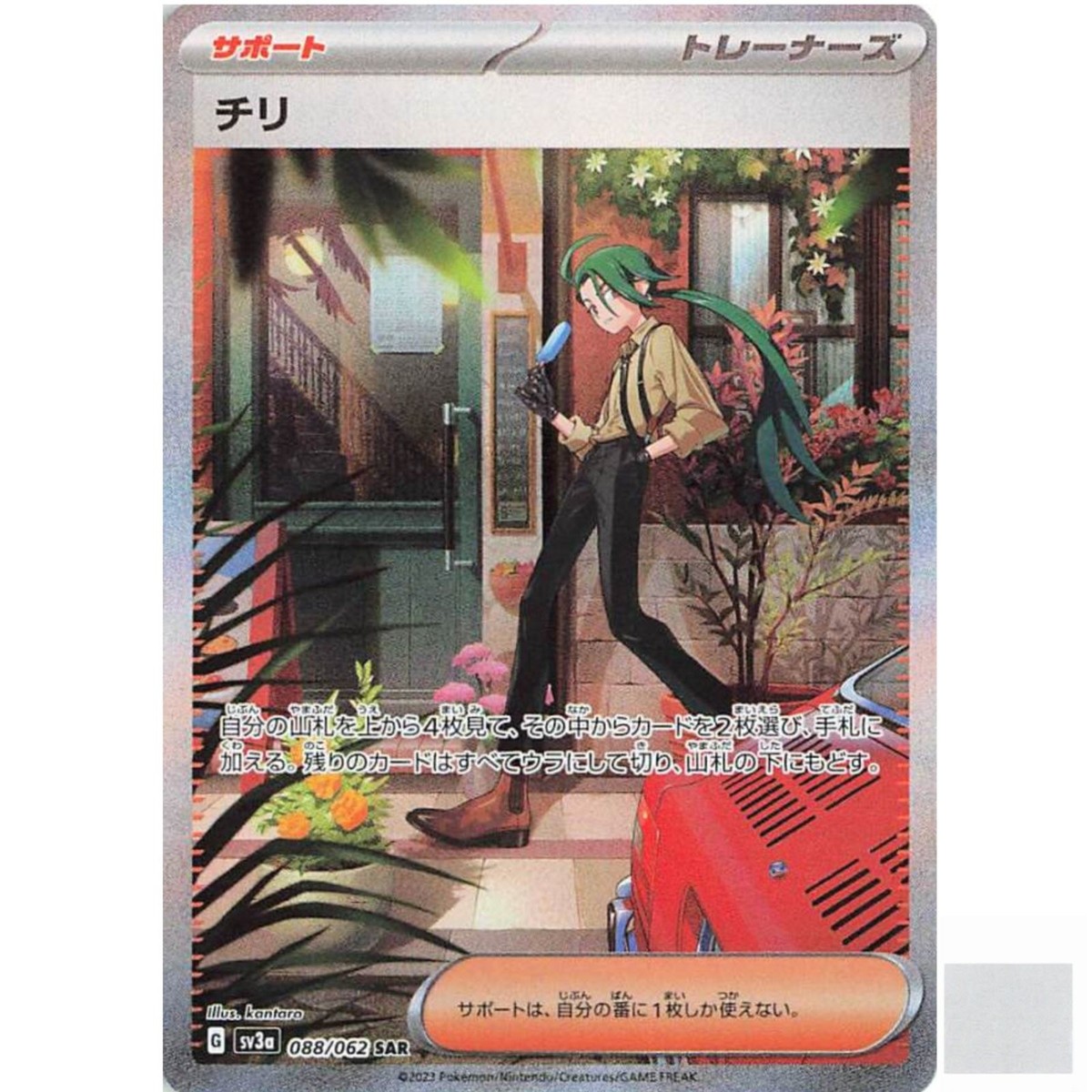 スクライド　プロモーションカード03 IN STOCK Pokemon Card Japan Rika SAR 088/062 Raging Surf SV3a NM