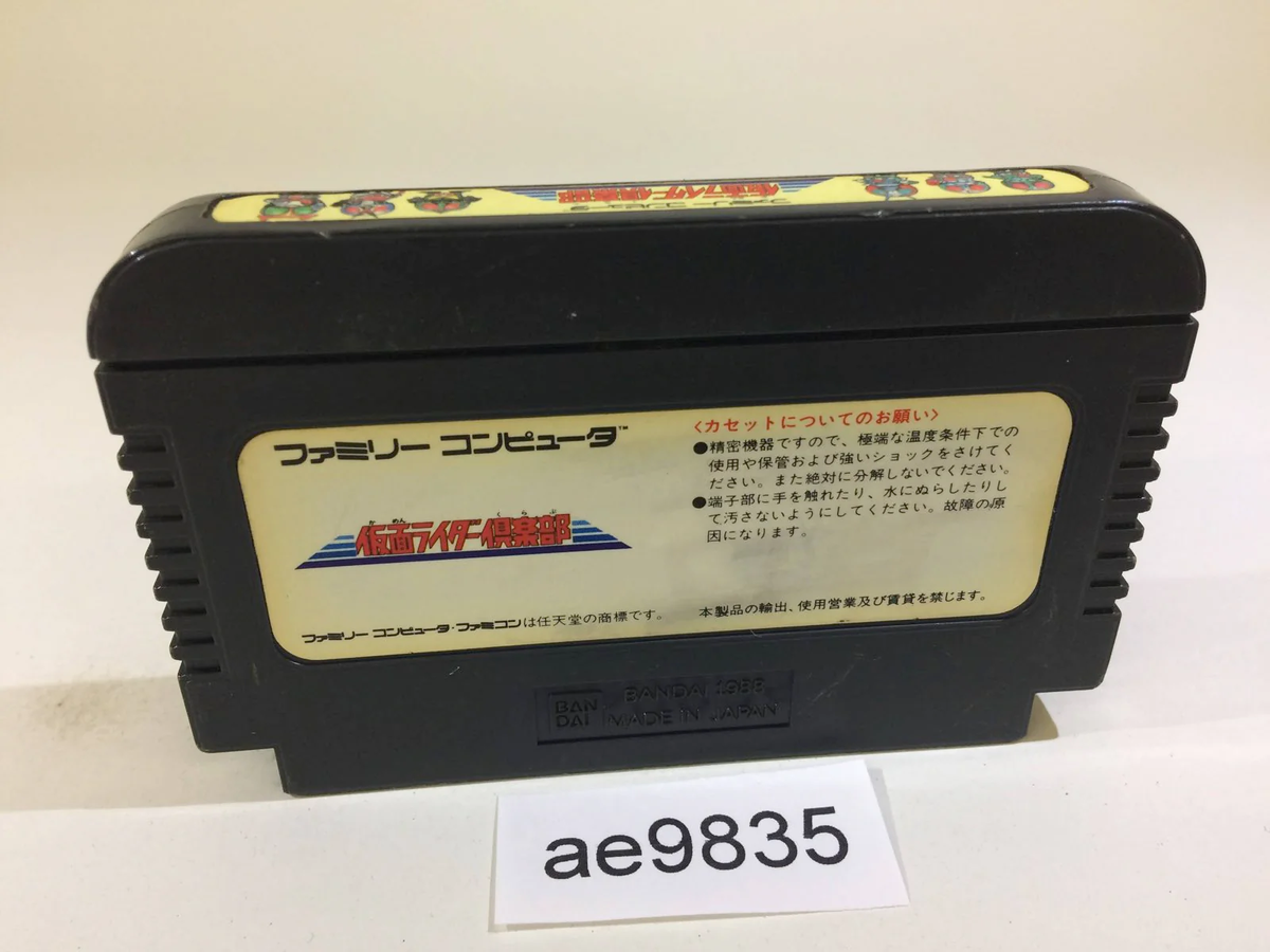 AE9835 Kamen Rider Club Masked NES Famicom Japan | eBay