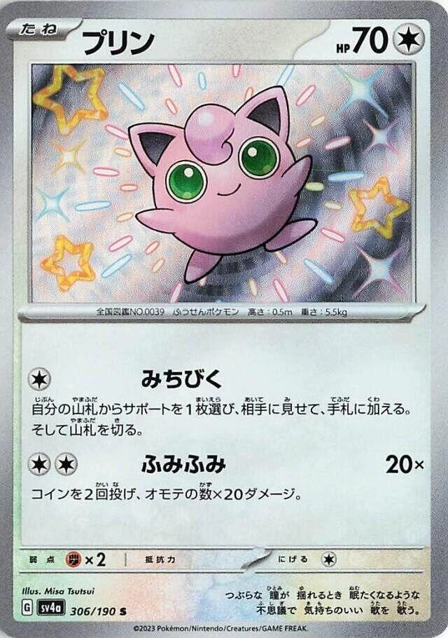 Jigglypuff 306/190 Sv4a: Shiny Treasure Ex