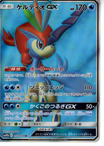 Pokémon TCG Keldeo GX 057/054 SM10b Sky Legend Holo Card, Japanese Edition