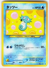 Horsea NO. 116 Common Neo Genesis Pokemon Japanese
