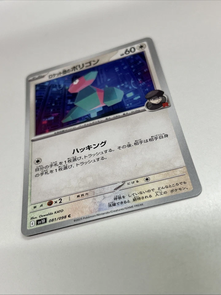 Team Rocket's Porygon 081/098 Sv10: The Glory of Team Rocket Regular (Japanese) - Image 2 of 4