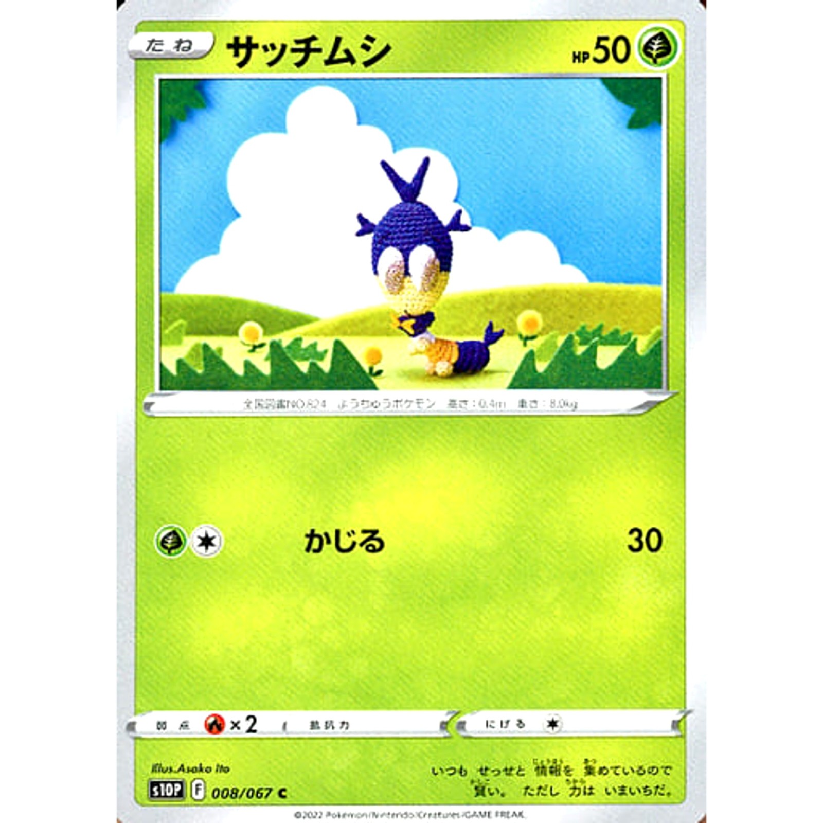 Blipbug C 008/067 S10P Space Juggler Japanese Pokemon Card