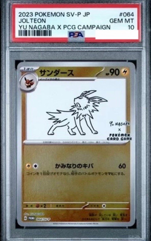 2023 Jolteon 064/SV-P Yu Nagaba X Pokemon Card Game Campaign Japanese PSA 10