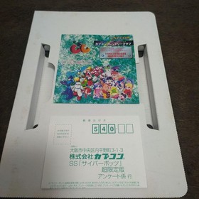 Cyberbots Super Limited Edition Sega Saturn