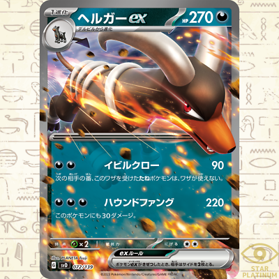 Houndoom ex svD 072/139 Japanese Pokemon Card ex Start Deck - NM | eBay