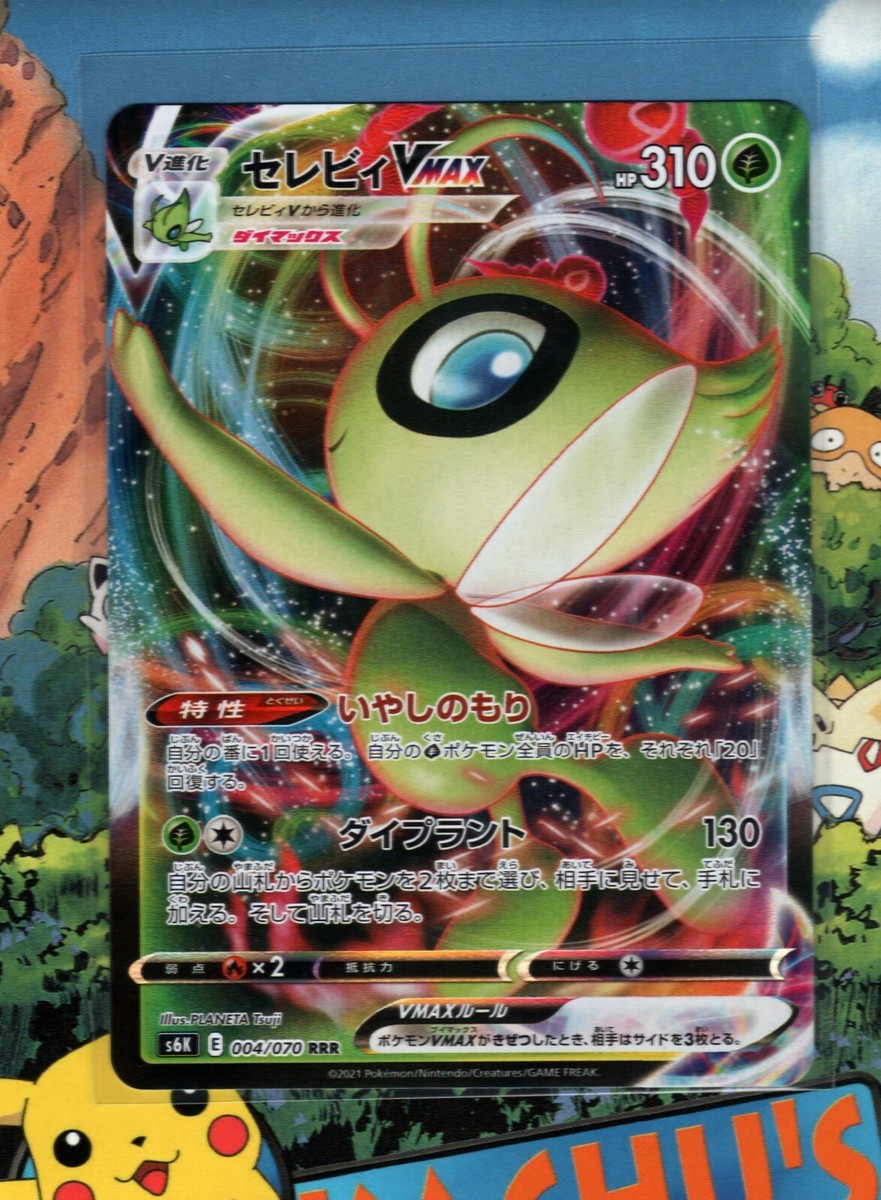 Celebi VMAX Japanese Pokemon Card - RRR (004-070-S6K-B) - Lightly