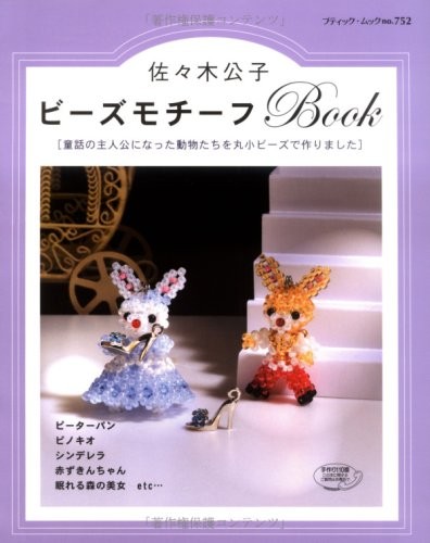 Rare! Hero'Animals of Fairy Tale Japanese Beads Motif Craft Patt... book form JP