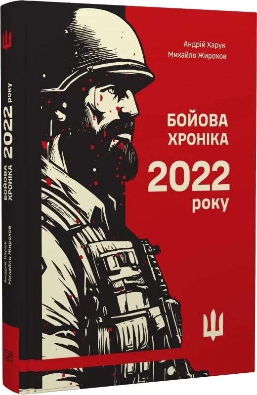 2024 Battle chronicle of Russian-Ukrainian war 2022/Documentaries/History book
