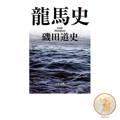 Book History of Ryoma Bunshun Bunko I 87-1