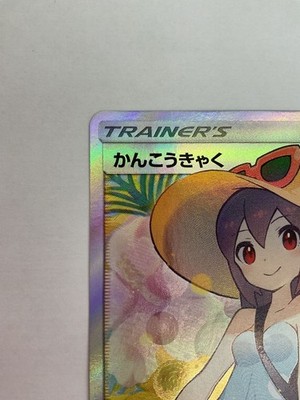 Pokemon Card Sightseer 192/173 SR Tag Team GX All Stars SM12a