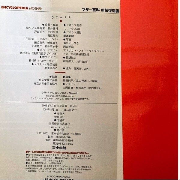 マザー百科　新装復刻版　帯付き マザー百科 新装復刻版 帯付き マザー百科 新装復刻版