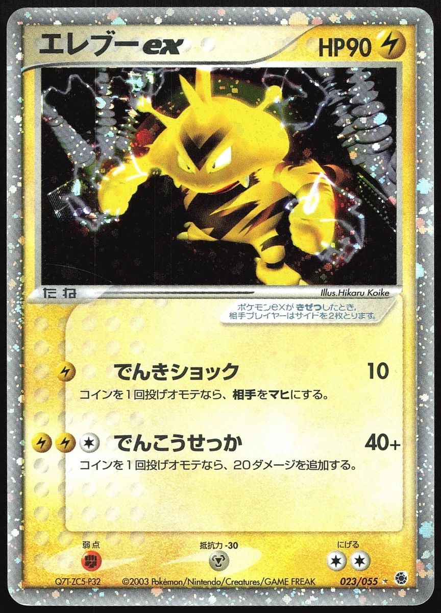 エレブー ex psa10 023/055 Electabuzz ex 023/055 Adv Expansion Pack for sale | eBay