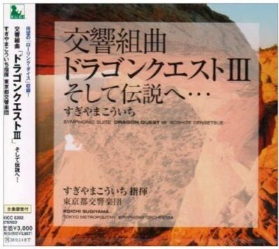 LPレコード SYMPHONIC SUITE DRAGON QUEST III 交響組曲