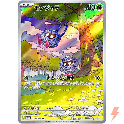 Tangela AR 178/165 SV2a Pokémon Card 151 - Pokemon Card Japanese