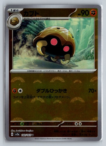 Kabuto (Poke Ball Pattern) 140/165 Pokémon Card 151