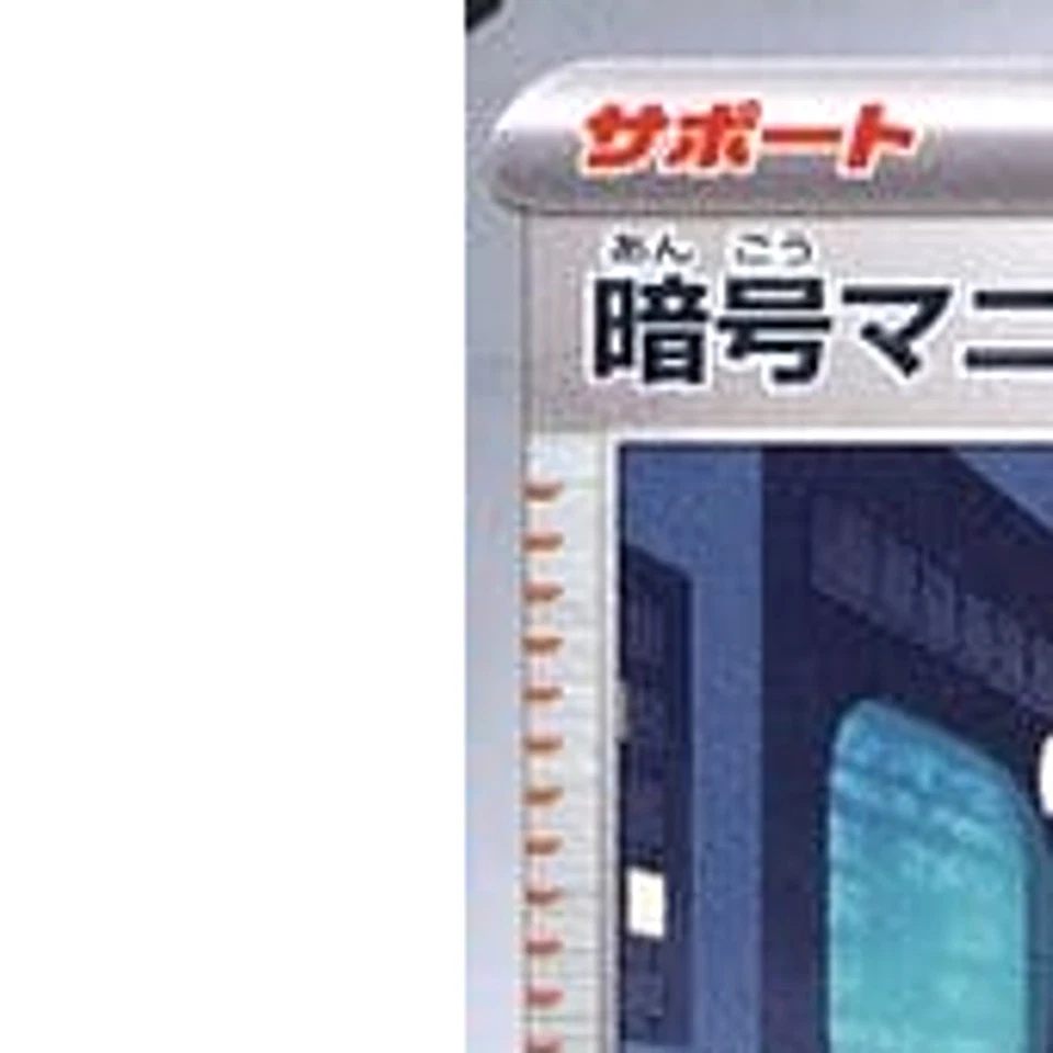 Pokemon Ciphermaniac's Codebreaking U 067/071 SV5M Cyber Judge Japanese Card - Image 2 of 4