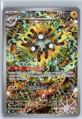 Pokemon Karte Magneton Super Electric Breaker 112/106 Holo NM