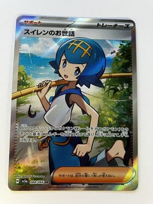 Pokemon Japanese SV5a 088/066 SR Lana's Care Full Art Trainer Card Near Mint