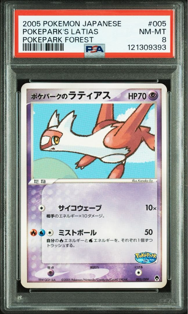 PokePark's Latias 005/009 - Forest File Promo Pokemon Japanese Rare NM-MT PSA 8