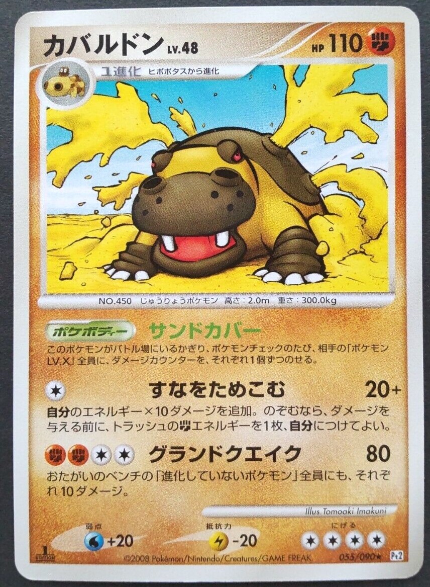 その他 L GEAR SOLID Trading Card #055 HIPPO Hippowdon Pokemon Card Japanese Nintendo Game Rare 055/090 1st
