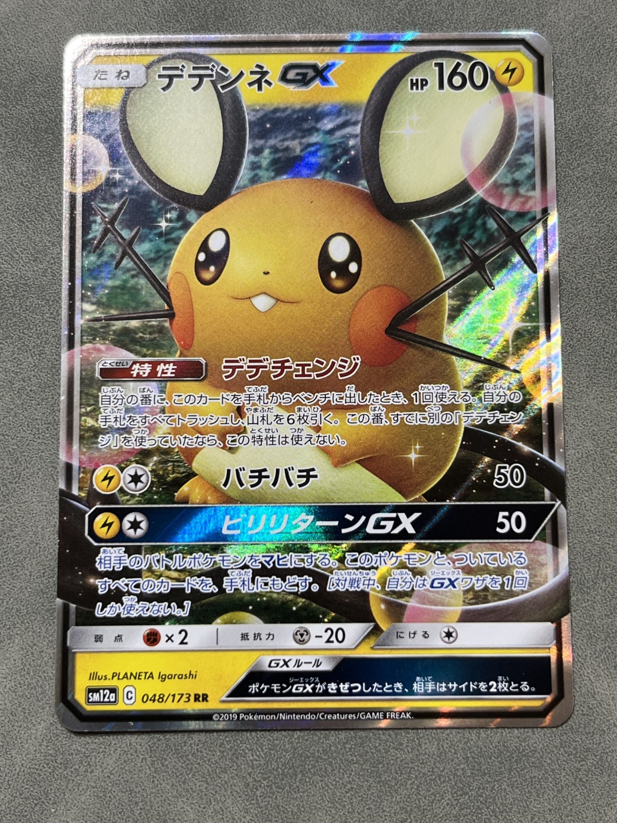 Dedenne GX 048/173 SM12a: TAG TEAM GX: Tag All Stars Japanese Pokemon Card NM