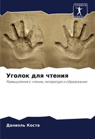 DaniäL' Kosta | Ugolok Dlq Chteniq | Taschenbuch | Russisch (2024)