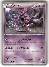 Hoopa EX #58 Prices | Pokemon Japanese Best of XY | Pokemon Cards
