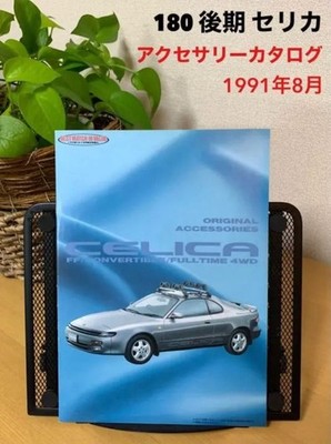 Toyota Celica T180 1991 Original Zubehörkatalog JDM B5 Händlerprospekt