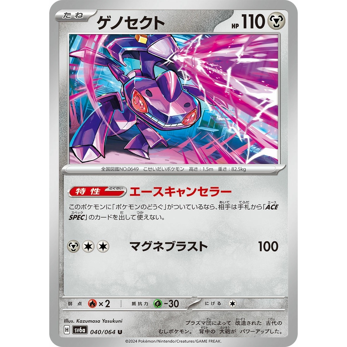 Genesect 040/064 SV6A Night Wanderer 40 NM Japanese Pokémon TCG