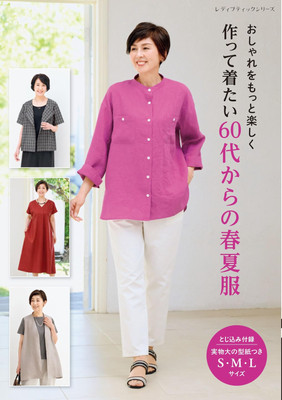 Spring/summer clothes for people in their 60s to make and we Japanese Craft Book
