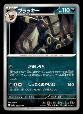 Umbreon Common Normal SV8a: Terastal Fest ex 092/187 NM Japanese
